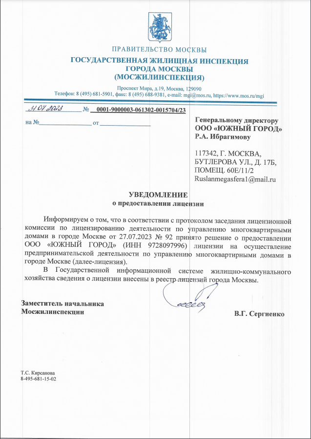 Лицензия на управление Многоквартирными домами г. Москва