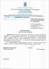 Лицензия на управление Многоквартирными домами г. Москва